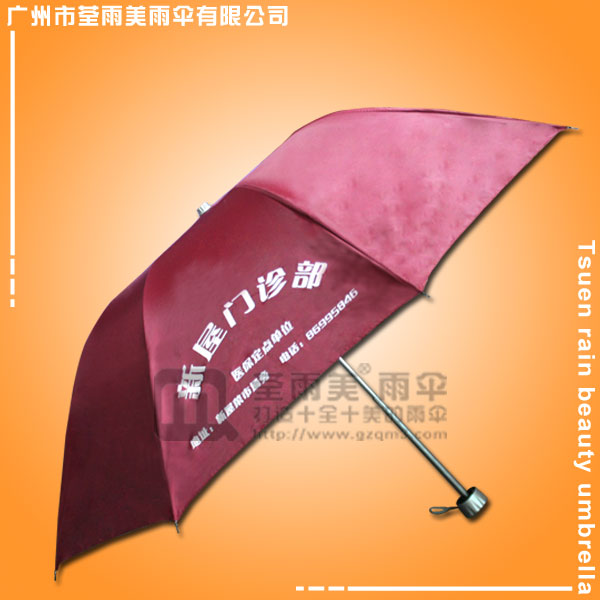 【雨伞厂】生产-花都新屋门诊部礼品伞  鹤山雨伞厂  雨伞厂家