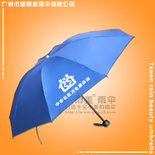 【雨伞厂家】生产-中市社区卫生服务站 鹤山雨伞厂 雨伞广告厂家