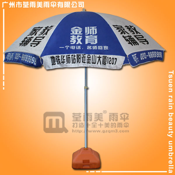 【太阳伞工厂】生产--金狮教育 广告太阳伞  太阳伞批发