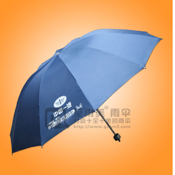 【鹤山雨伞厂】生产-中国一汽雨伞  鹤山制伞厂  鹤山礼品伞  鹤山促销雨伞