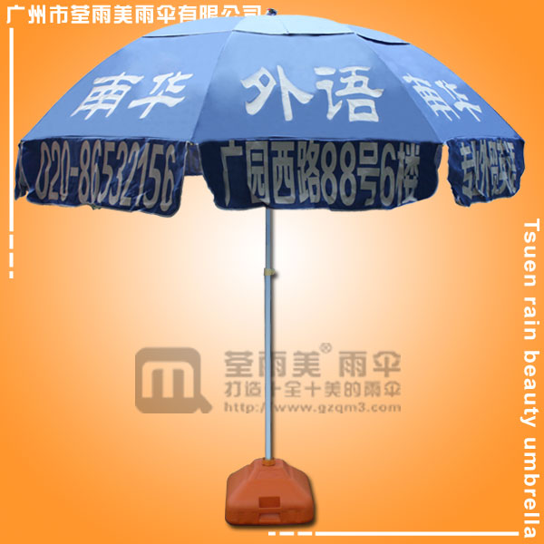 【太阳伞】生产--南华外语太阳伞  太阳伞厂家  广州太阳伞厂家  太阳伞定做