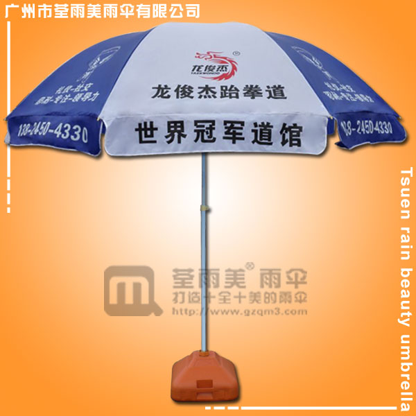 【太阳伞】生产-龙俊杰跆拳道太阳伞 广州太阳伞厂 太阳伞厂家