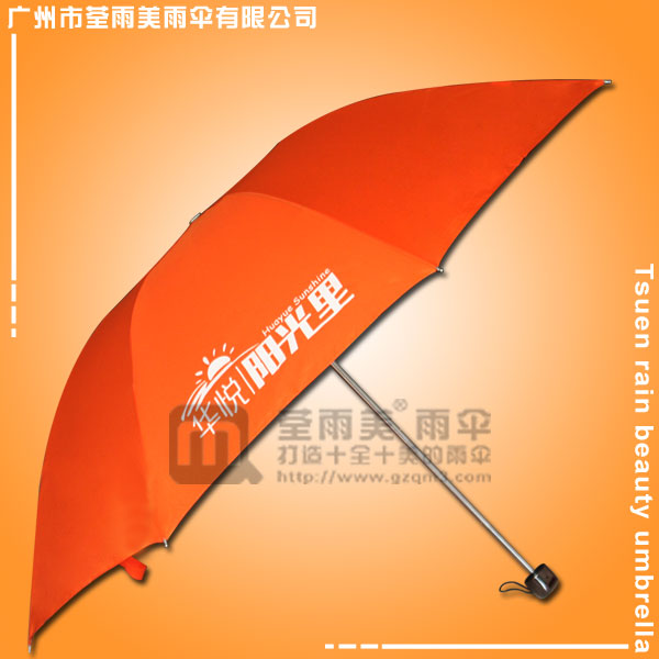 【广州雨伞厂】生产：华悦.阳光里楼盘三折伞 折叠广告伞 三折雨伞广告