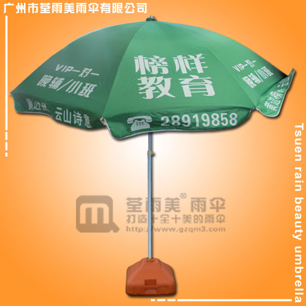 【广州太阳伞】生产—榜样教育太阳伞 广告太阳伞厂 太阳伞厂