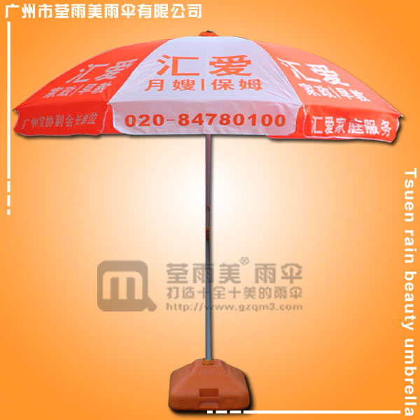【太阳伞】定制-汇爱月嫂 保姆太阳伞  家政太阳伞  环卫太阳伞