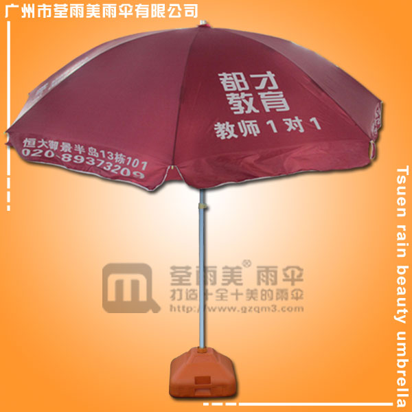 【广州太阳伞厂】定做—都才教育太阳伞 广告太阳伞厂 中山太阳伞厂