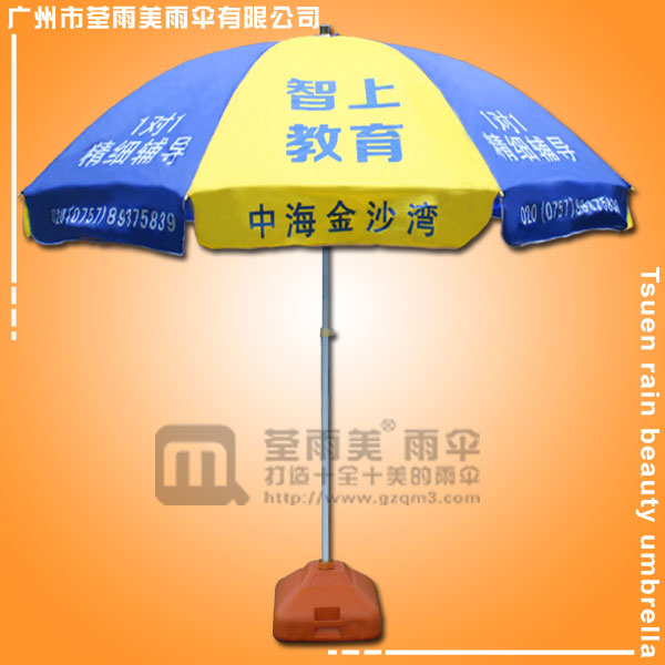 【太阳伞厂】生产-智上教育太阳伞  广州太阳伞厂  广州太阳伞厂家