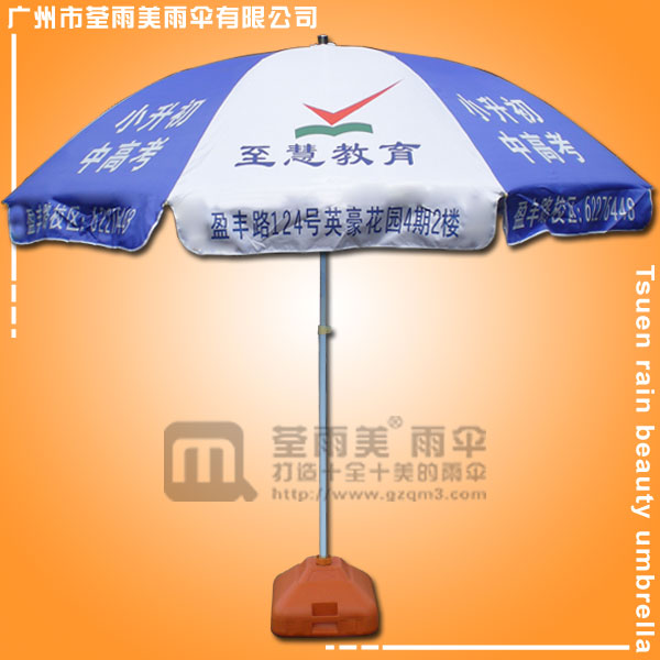 【太阳伞定做】生产-至慧教育太阳伞  太阳伞厂家  太阳伞厂