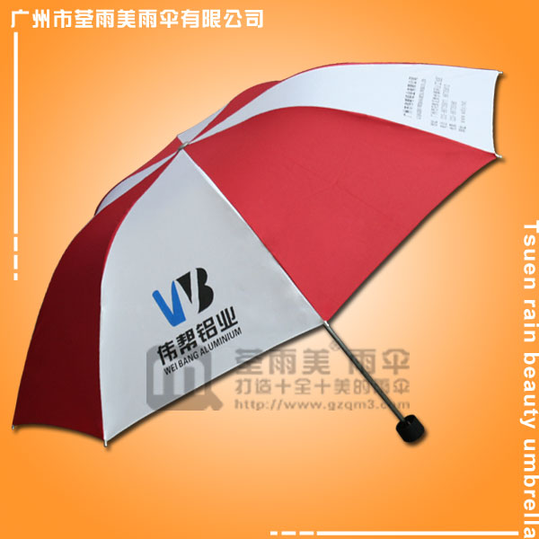 【广州雨伞厂】生产-伟帮铝业三折伞  雨伞定做  促销礼品伞