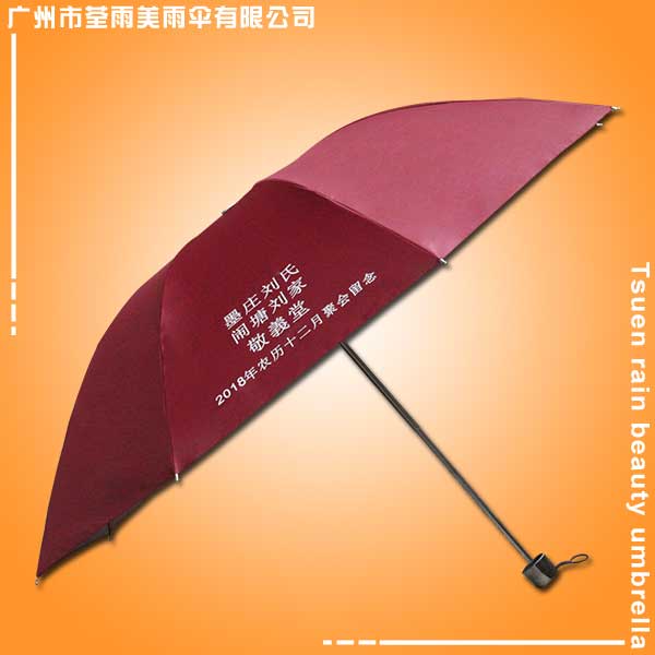 【雨伞厂家】定做-闹塘刘家三折伞 广州雨伞厂家 三折伞厂家 鹤山雨伞厂家
