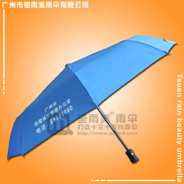 【雨伞厂】定做-三折防雷办自开收雨伞  自开收伞 超大自开收雨伞