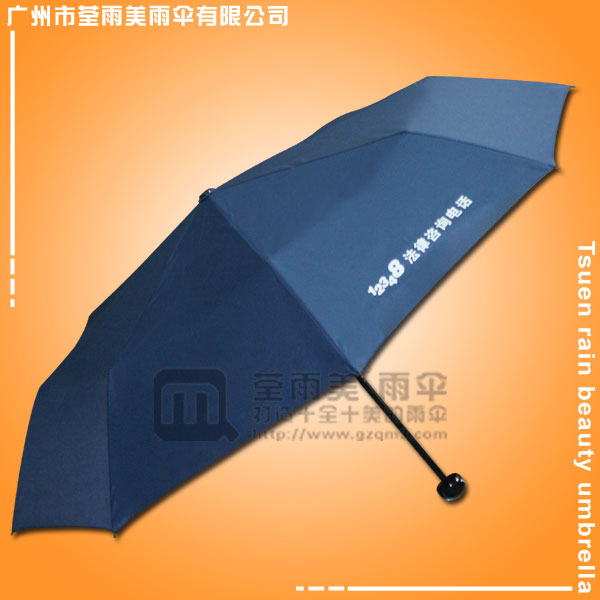 【雨伞厂】生产-司法局久和架伞  广告折叠伞 三折雨伞定做