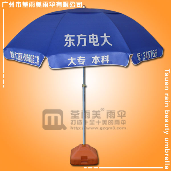 【太阳伞厂】生产--东方电大 广告太阳伞 广州太阳伞厂 太阳伞厂家