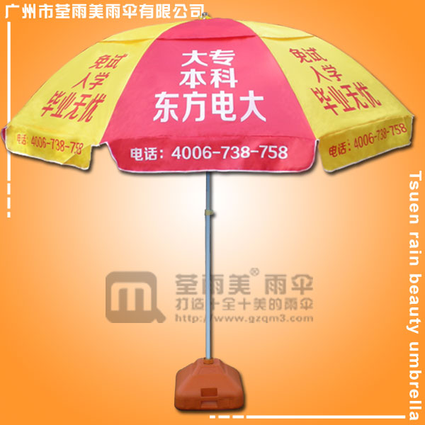 【鹤山太阳伞厂】生产-东方电大双骨太阳伞 广告太阳伞 遮阳伞厂 太阳伞厂家 广州太阳伞厂家
