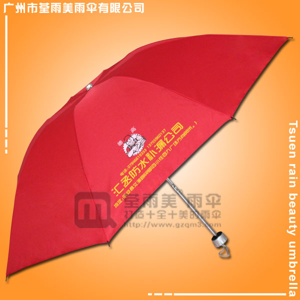 【鹤山雨伞厂】生产-汇丞防水补漏公司广告伞 三折广告宣传伞  促销礼品伞