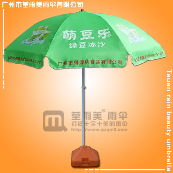【广州太阳伞厂】生产--萌豆乐绿豆冰沙遮阳伞  东莞太阳伞厂  太阳伞广告
