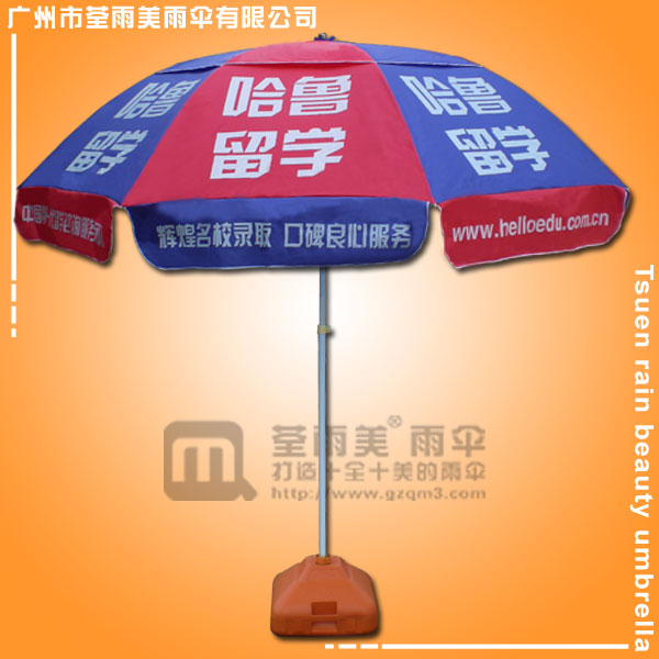 【太阳伞】生产-哈鲁留学 广告太阳伞 太阳伞定做 太阳伞厂 广州太阳伞厂家