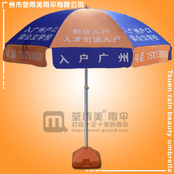 【太阳伞厂家】生产--公立学校广告太阳伞  鹤山太阳伞厂    广州太阳伞厂家