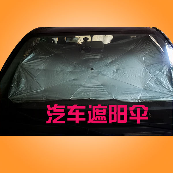 制伞厂 汽车遮阳伞 广州雨伞伞业 广州制伞厂家 广州荃雨美制伞厂