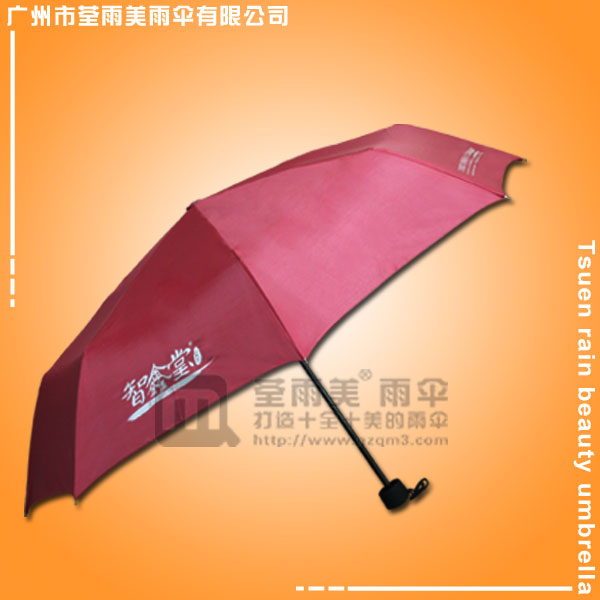 【广州荃雨美雨伞厂】生产-智鑫堂折叠伞 荃雨美伞厂  鹤山荃雨美雨伞