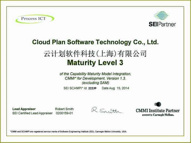 热烈祝贺云计划软件科技顺利通过CMMI 3认证