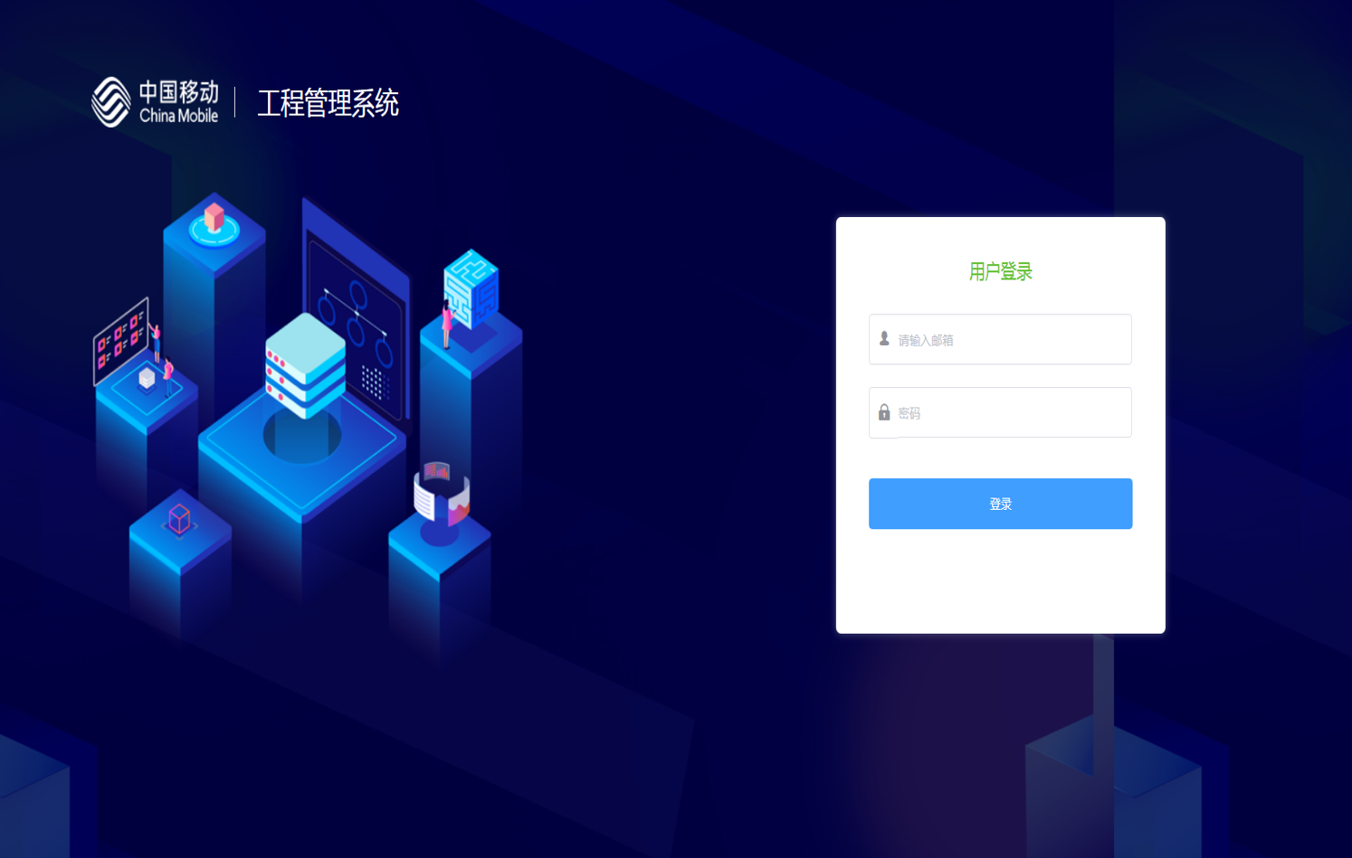 工程管理系统