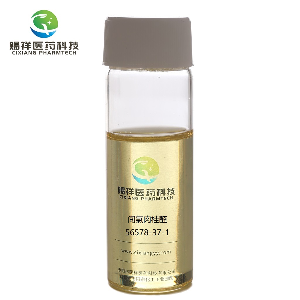 间氯肉桂醛56578-37-1