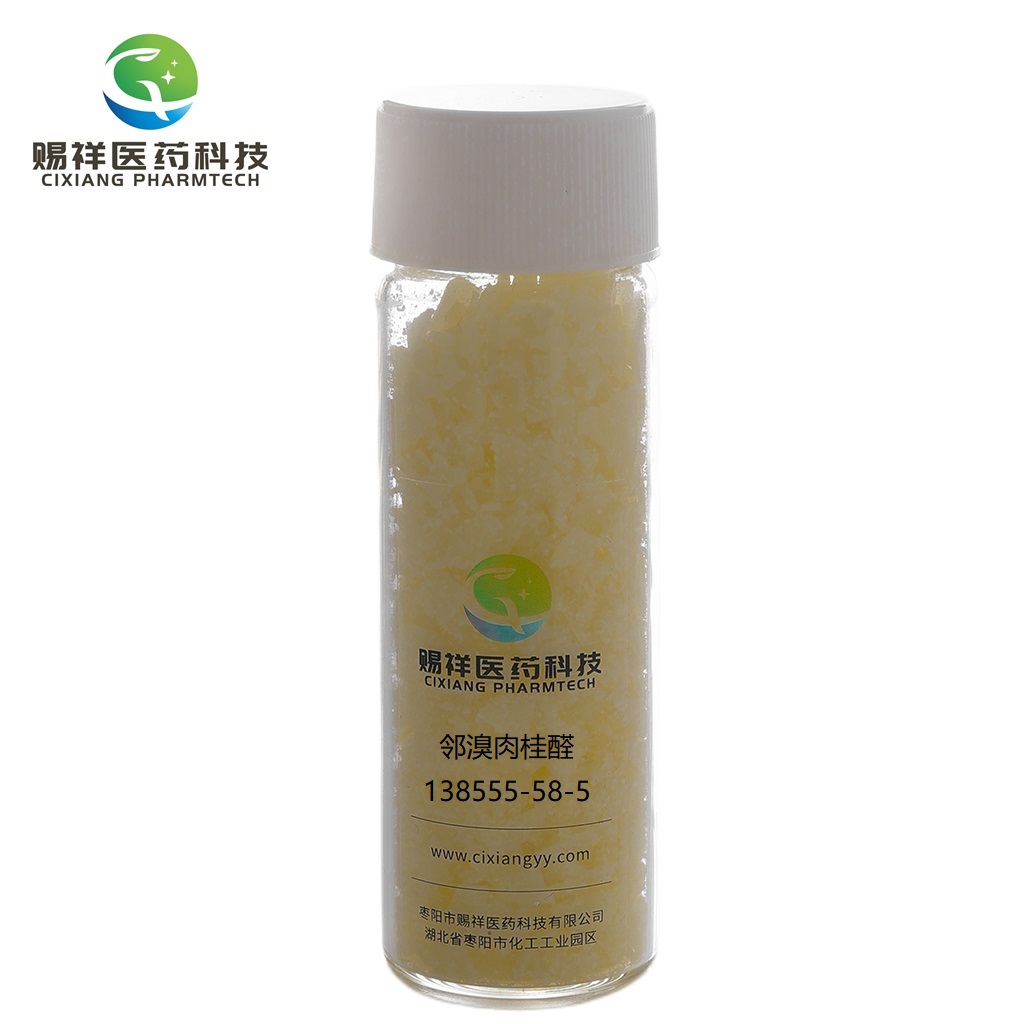 邻溴肉桂醛138555-58-5