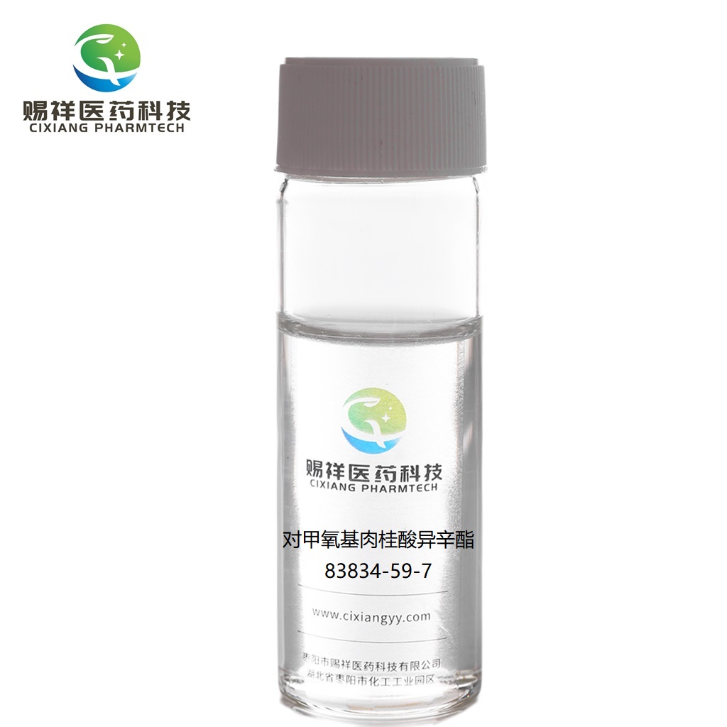 对甲氧基肉桂酸异辛酯83834-59-7