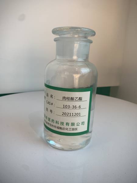 肉桂酸乙酯