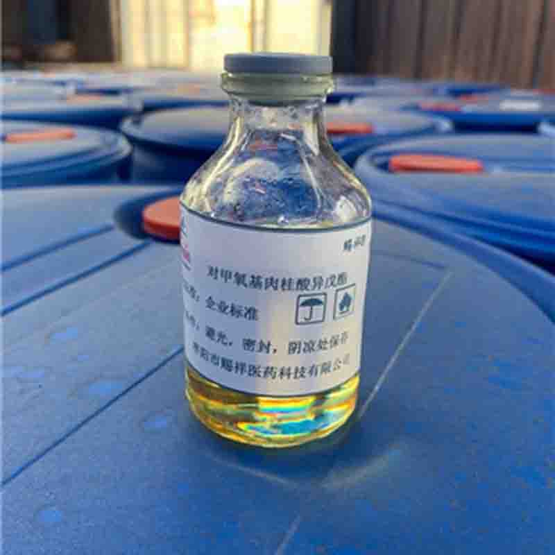对甲氧基肉桂酸异戊酯
