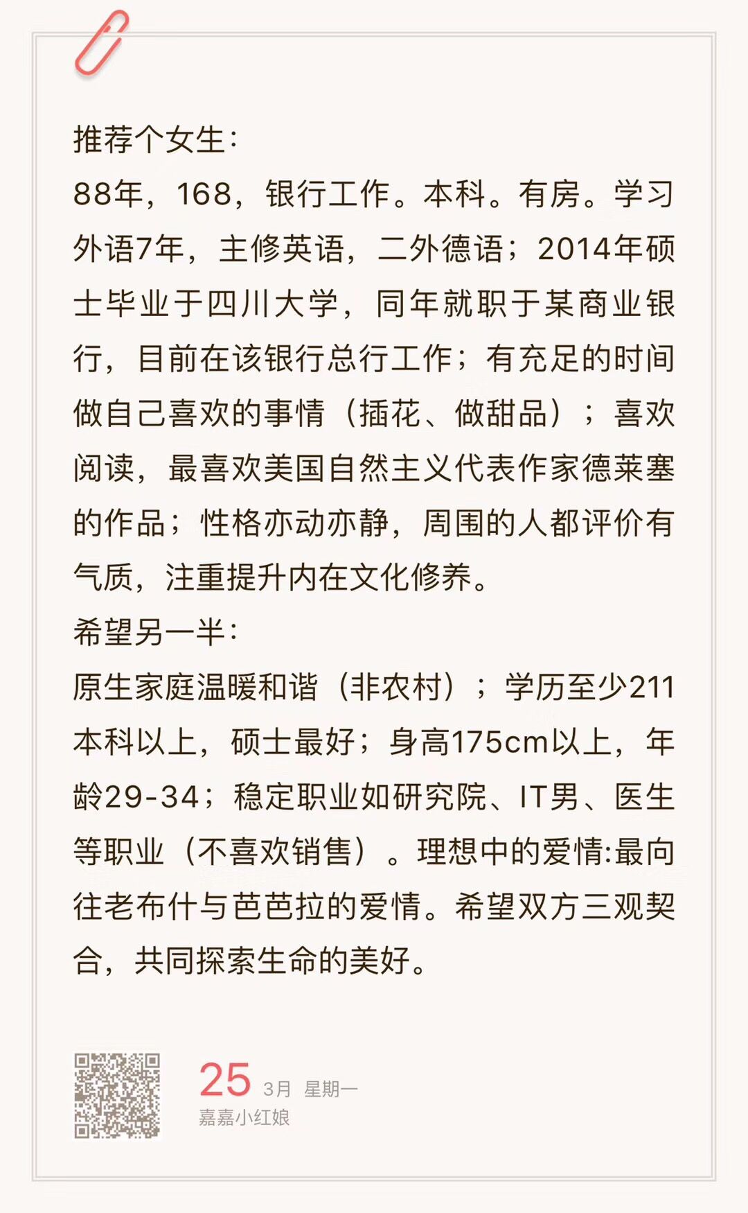 88年，168，银行工作，本科，有房，硕士，喜欢阅读，性格亦动亦静