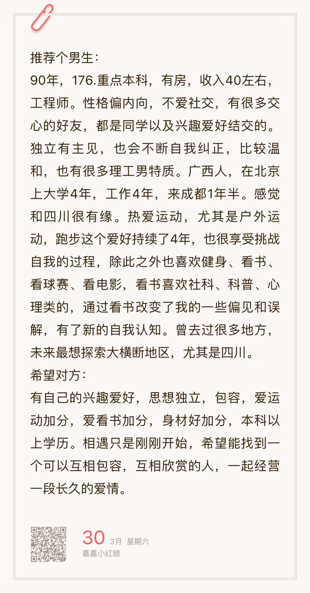 90年，176，重本，有房，收入40w+，性格好，稳重健谈