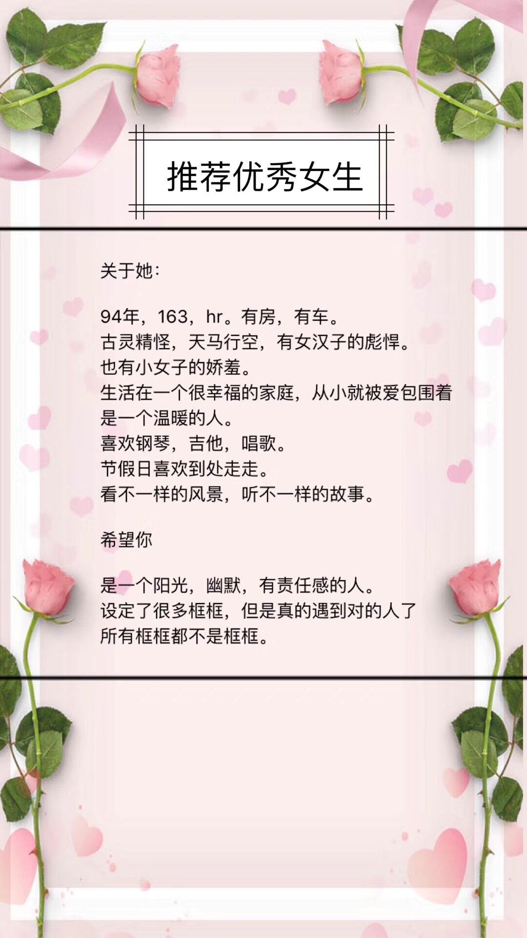 94年，163，HR，有房有车，古灵精怪，喜欢钢琴，吉他，唱歌