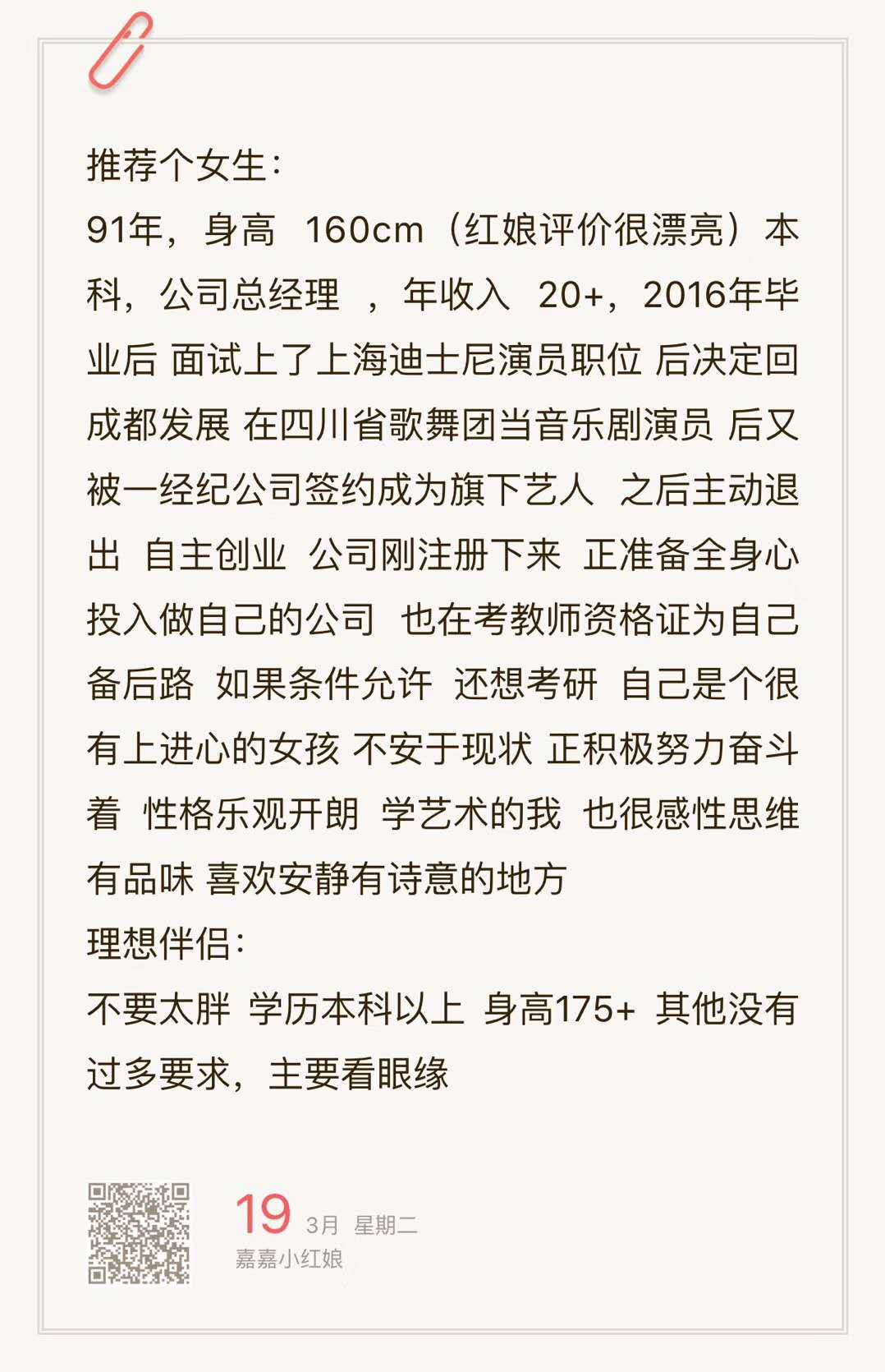 91年，160，自己创业，年收入20+