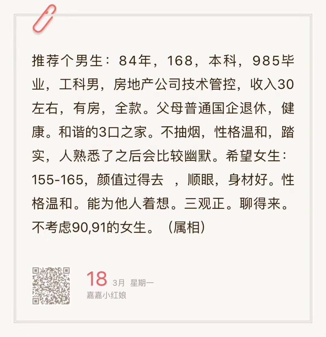 84年，168,985毕业，房地产技术管控，收入30w+，有房全款，温和幽默