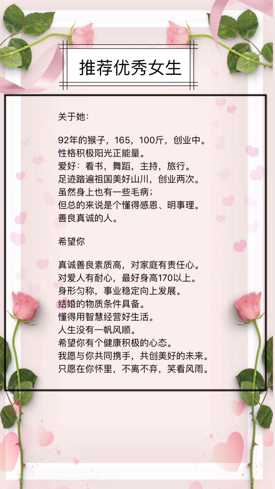 92年，165，创业中，性格积极阳光正能量，善良真诚，喜欢跳舞，看书