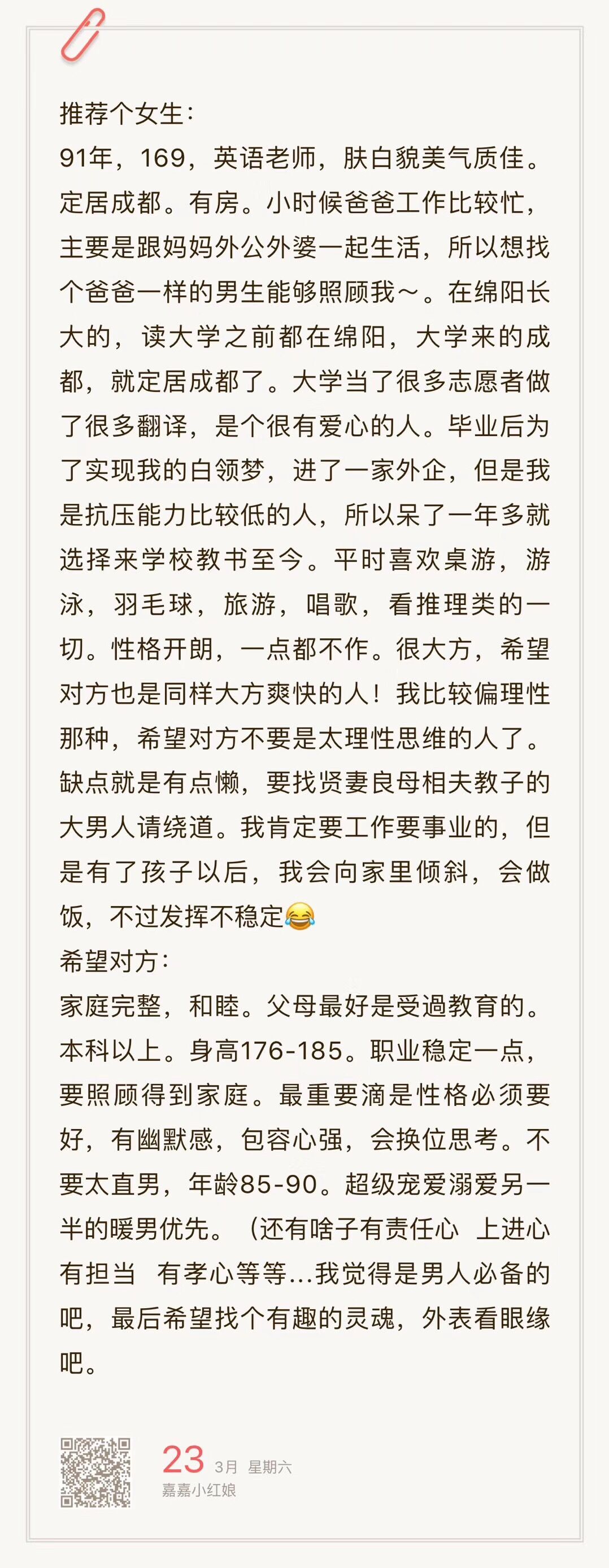 91年，169，英语老师，肤白貌美气质佳，有房，喜欢唱歌旅游