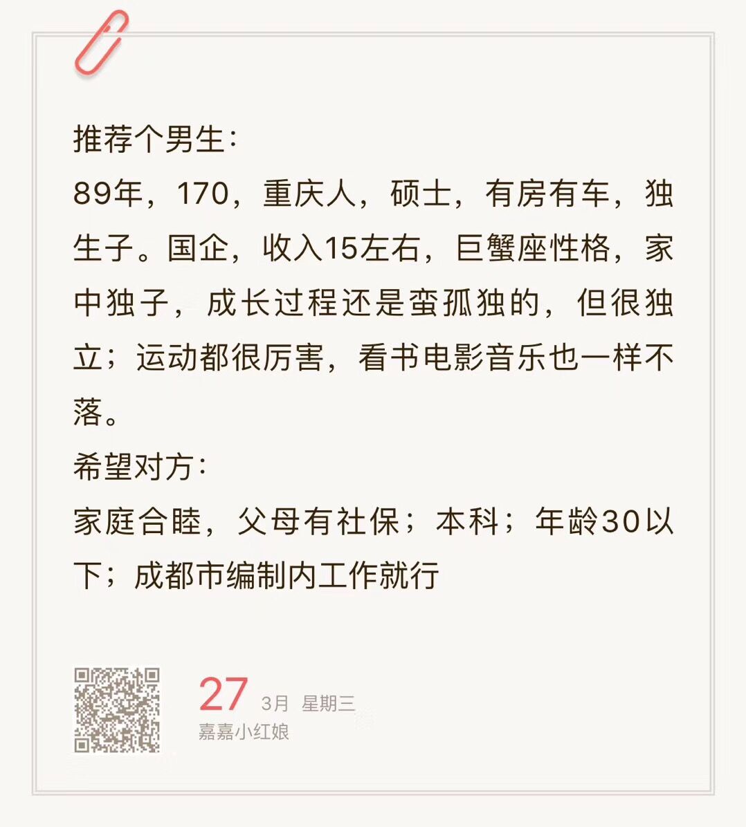 89年，170，重庆人，硕士，有车有房，国企，收入15w+