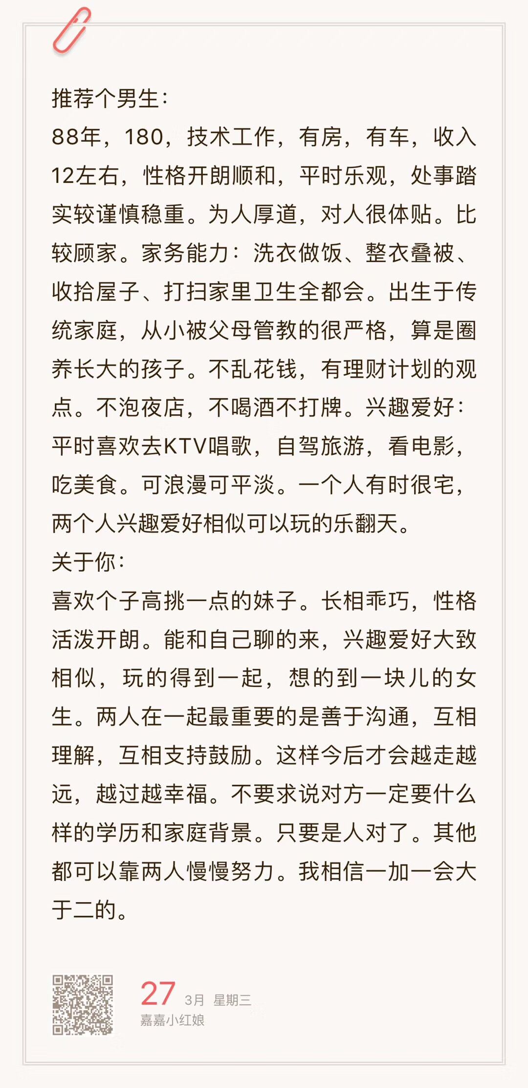 88年，180，技术工作，有房有车，收入12w左右，性格开朗顺和，乐观稳重