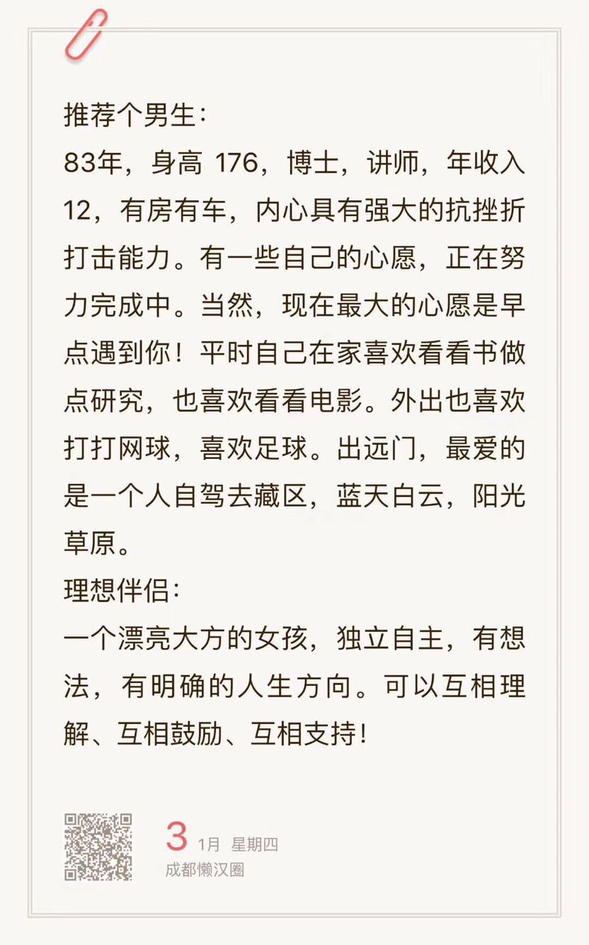 83年，176，博士，讲师，年收入12w+，有房有车，内心强大