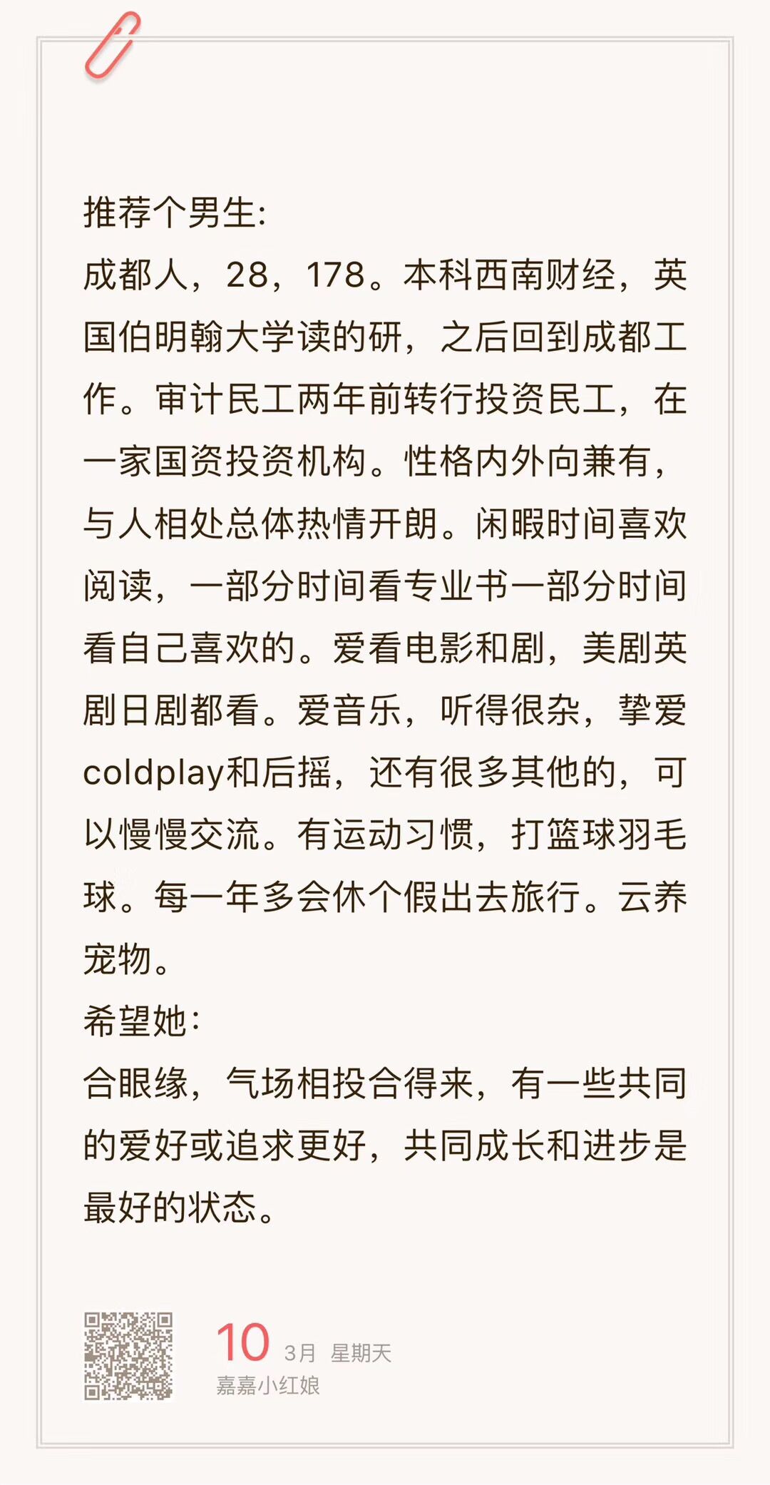 28岁，178，本科西南财经，英国读研，目前在国资投资机构，性格内外兼修