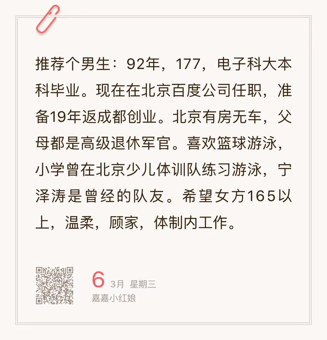 92年，177，电子科大毕业，在北京有房无车，19年回成都创业，父母高级退休军官