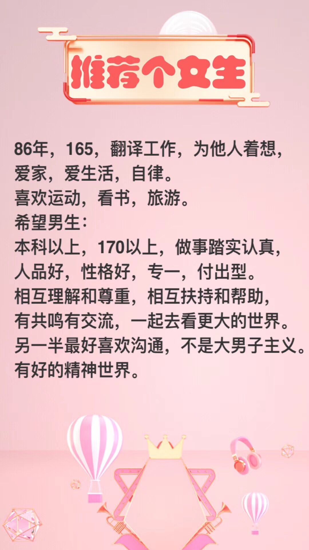 86年，165，翻译工作，为他人着想，爱家爱生活，自律