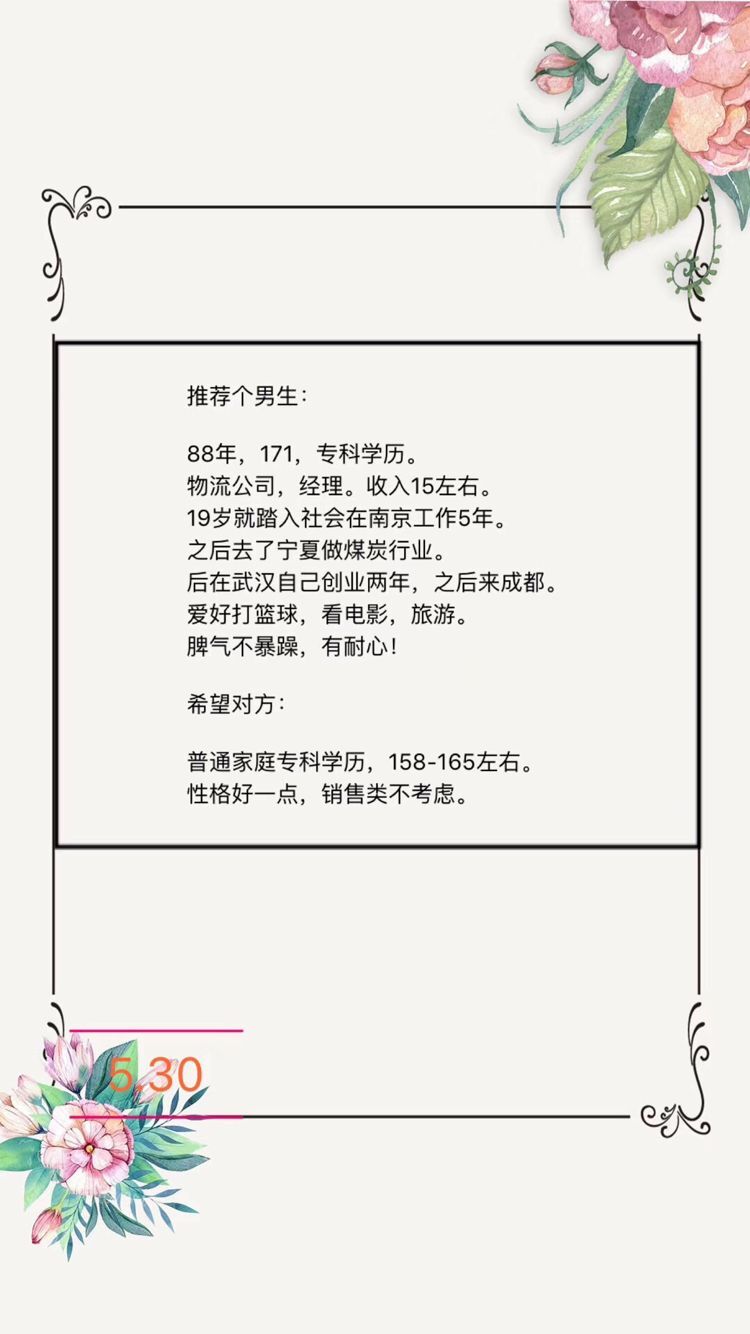 88年，171，物流公司经理，收入15w+，脾气好有耐心