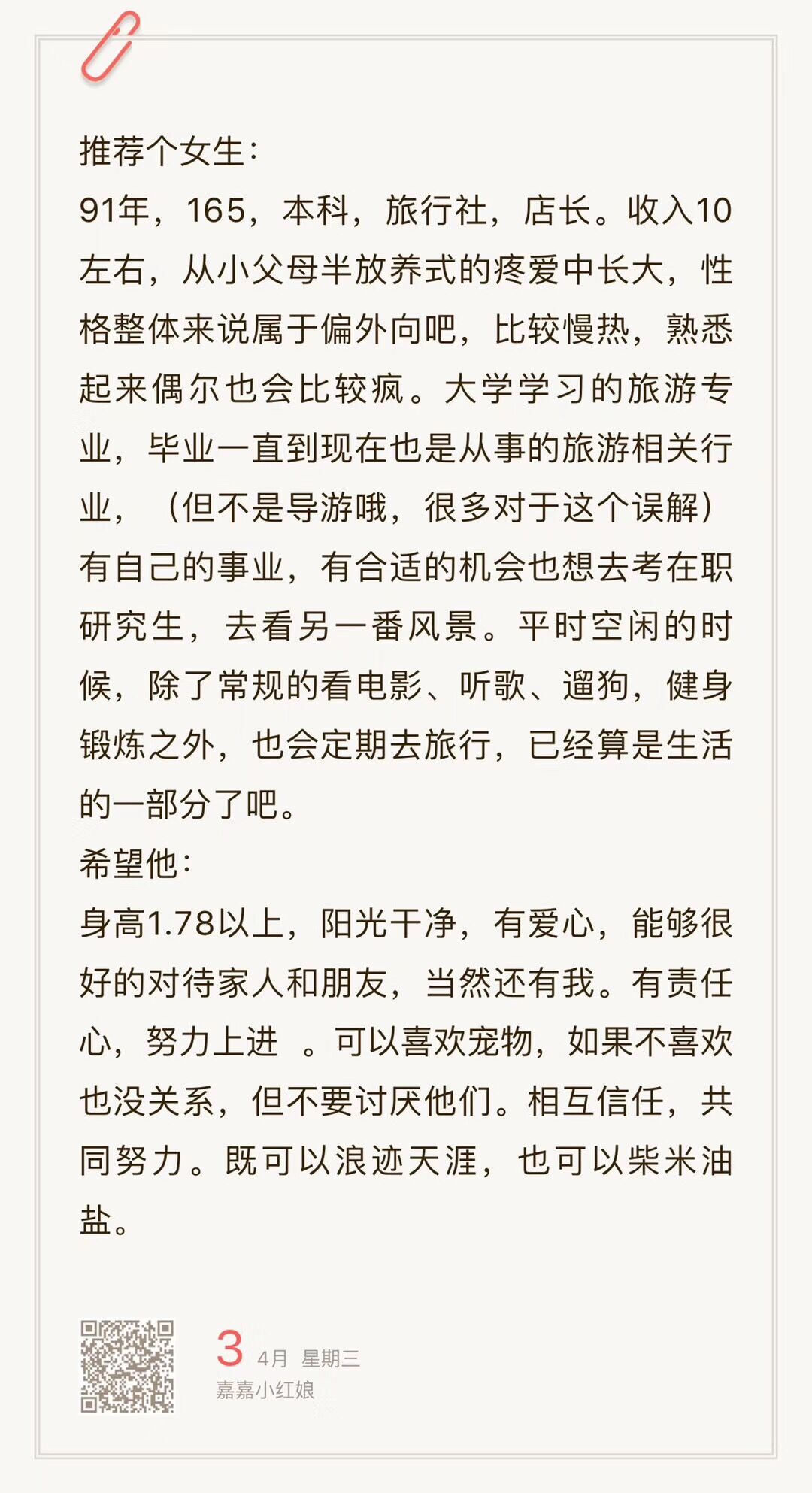 91年，165，本科，旅行社店长，收入10w左右，外向