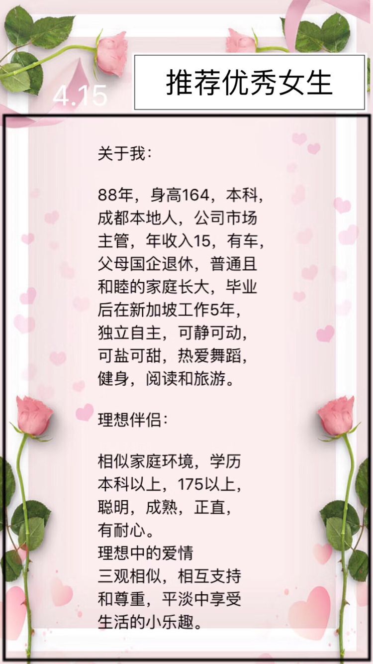 88年，164，本科，市场主管，年收入15w，有车，独立自主，可盐可甜
