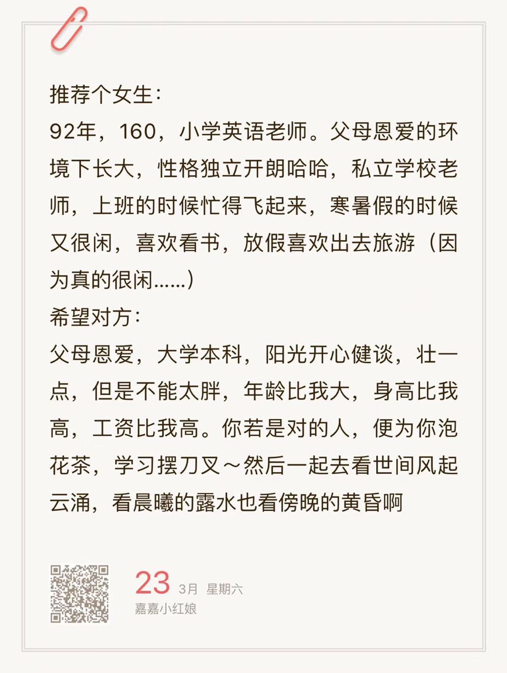 92年，160，英语老师，性格独立开朗，喜欢看书