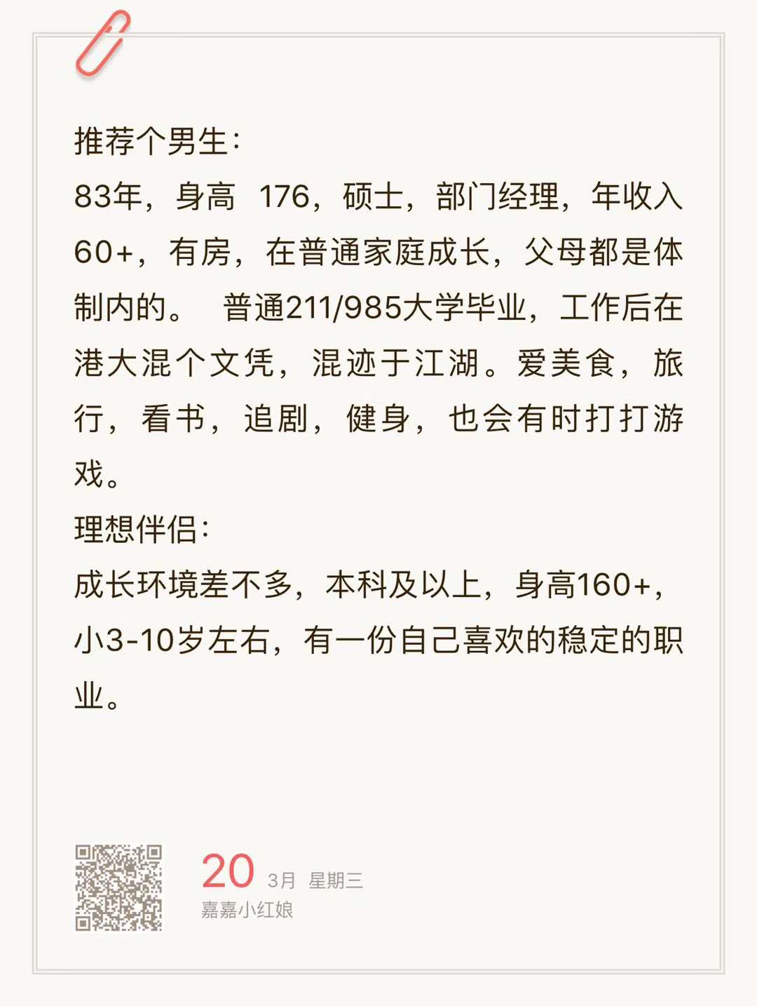 83，176，硕士，部门经理，收入60+，有房