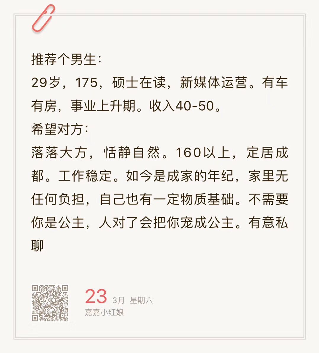 29岁，175，硕士在读，新媒体运营，收入40-50w，有房有车